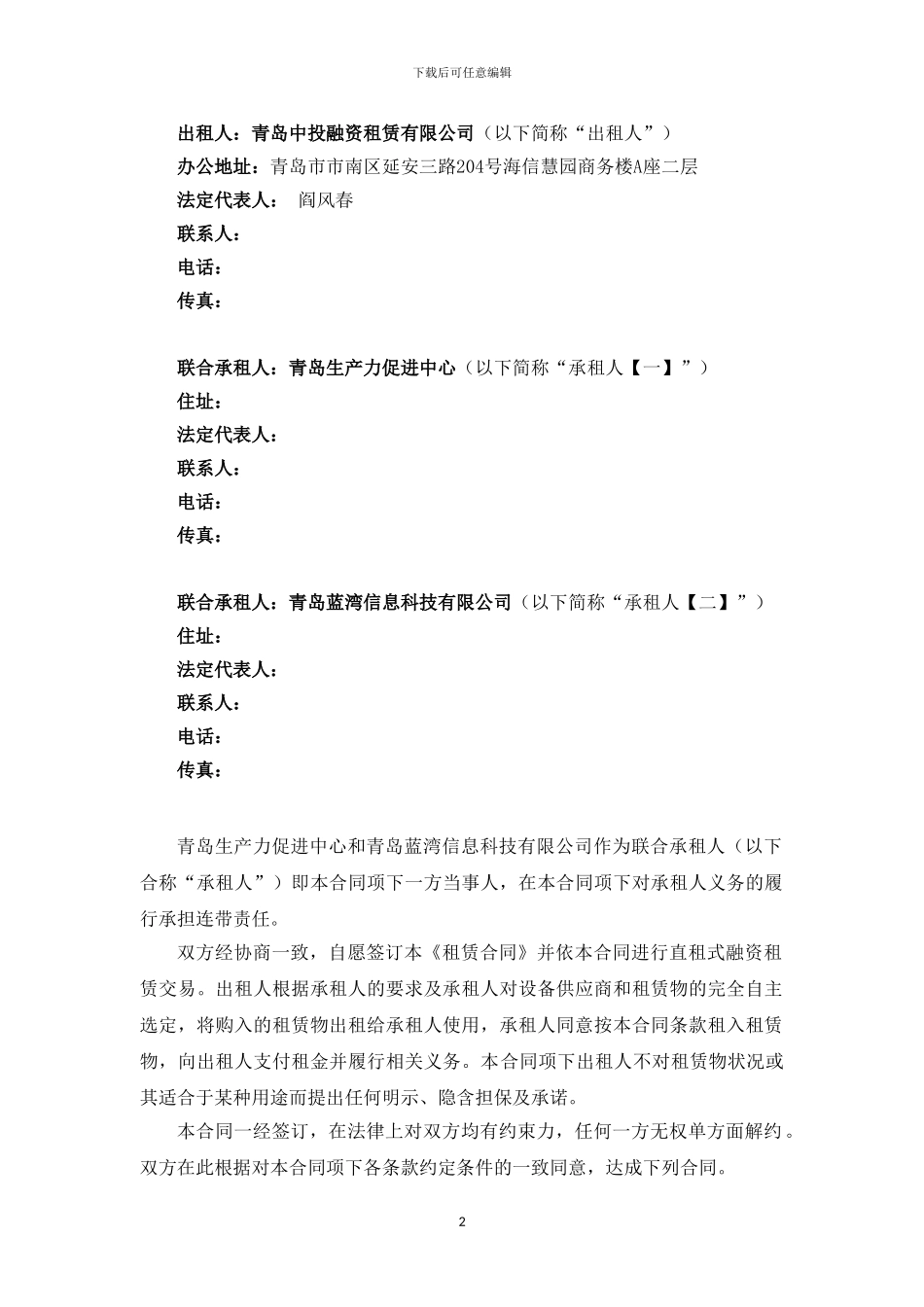 2024年融资租赁合同_第2页