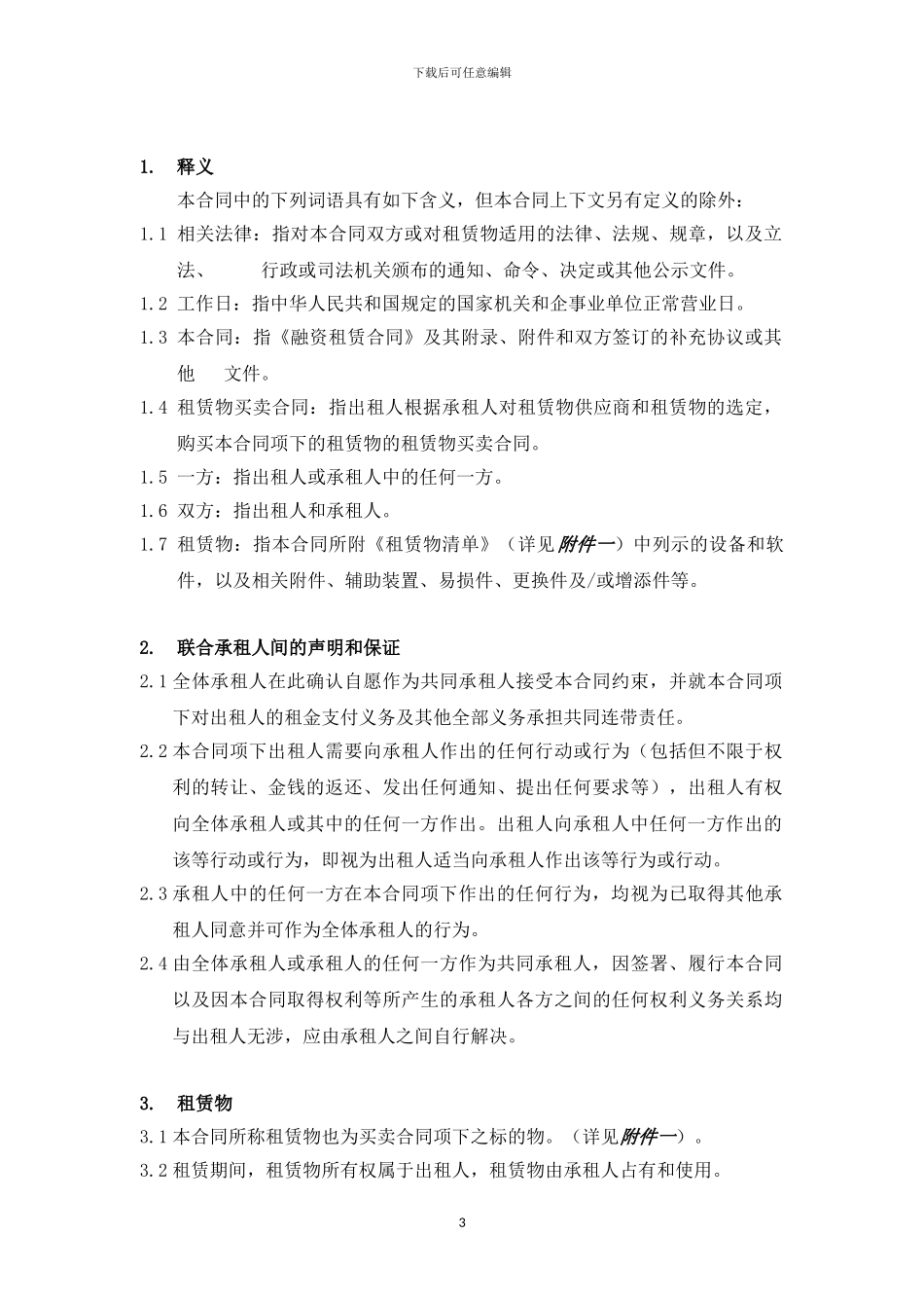 2024年融资租赁合同_第3页