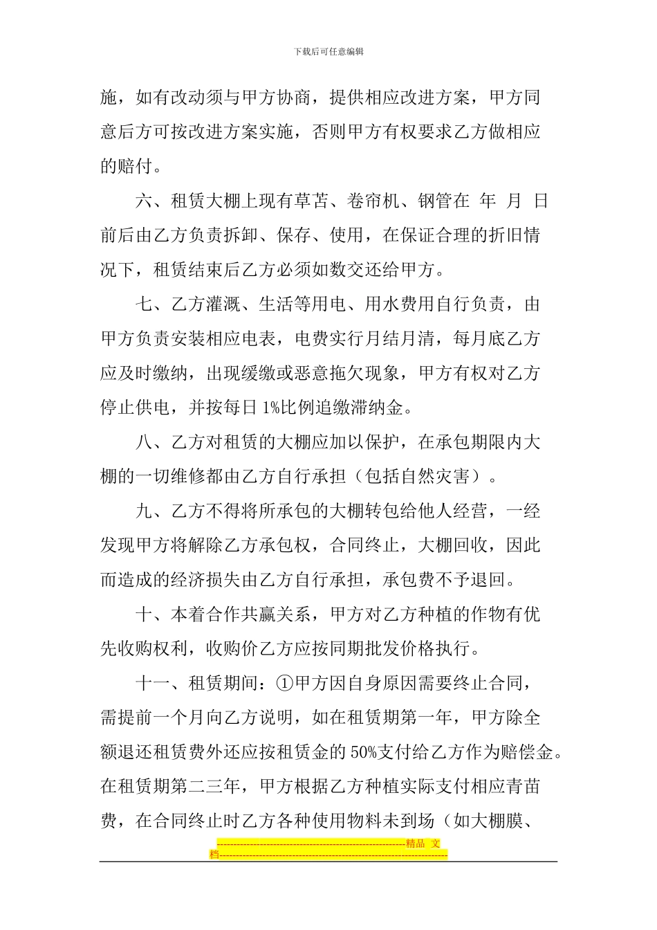 2024年蔬菜大棚承包合同_第2页