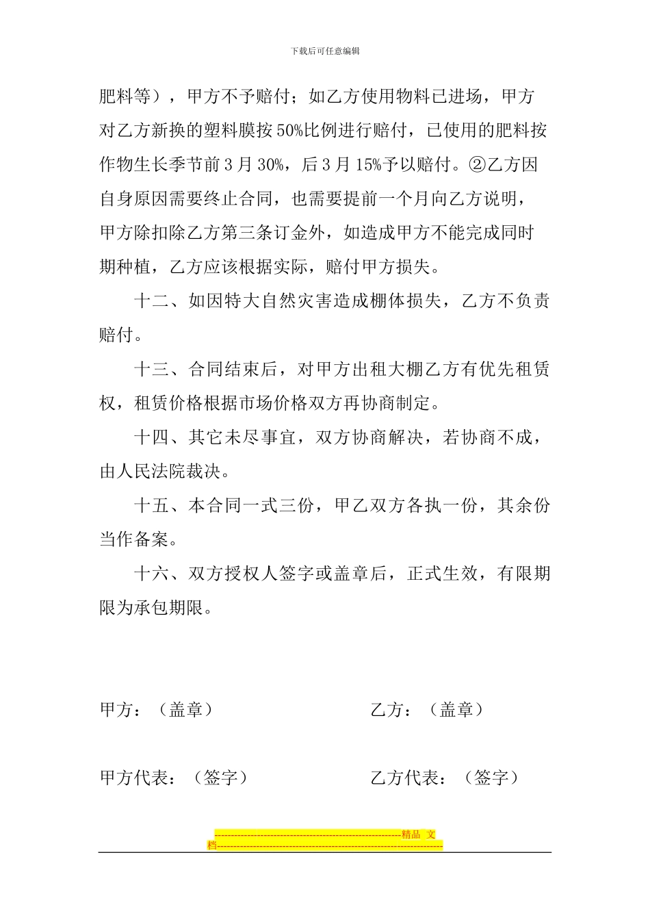 2024年蔬菜大棚承包合同_第3页