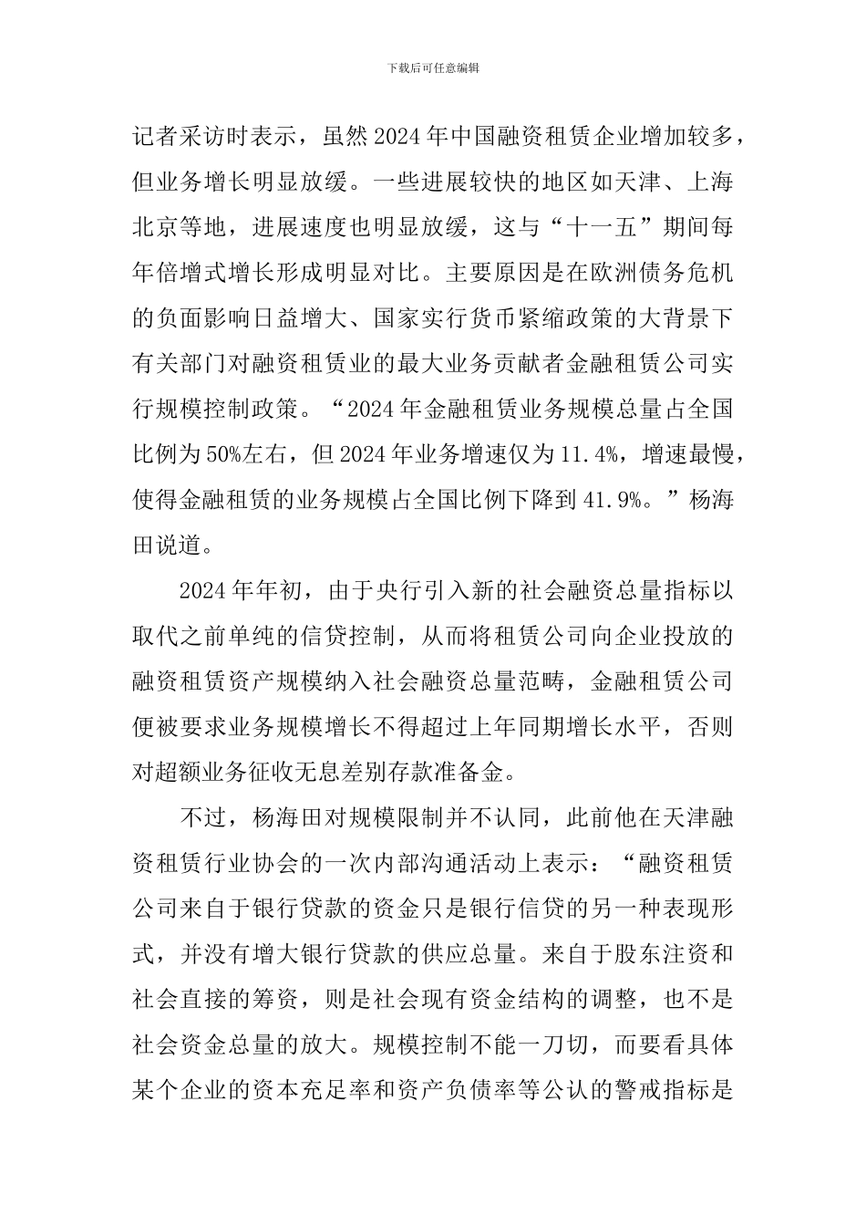 2024年融资租赁盘点_第2页