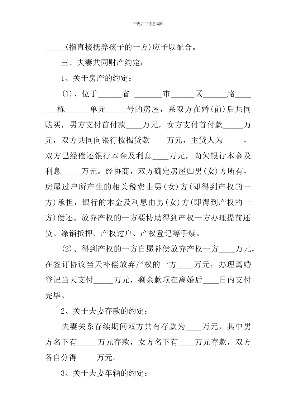 2024年离婚协议书范本_第2页