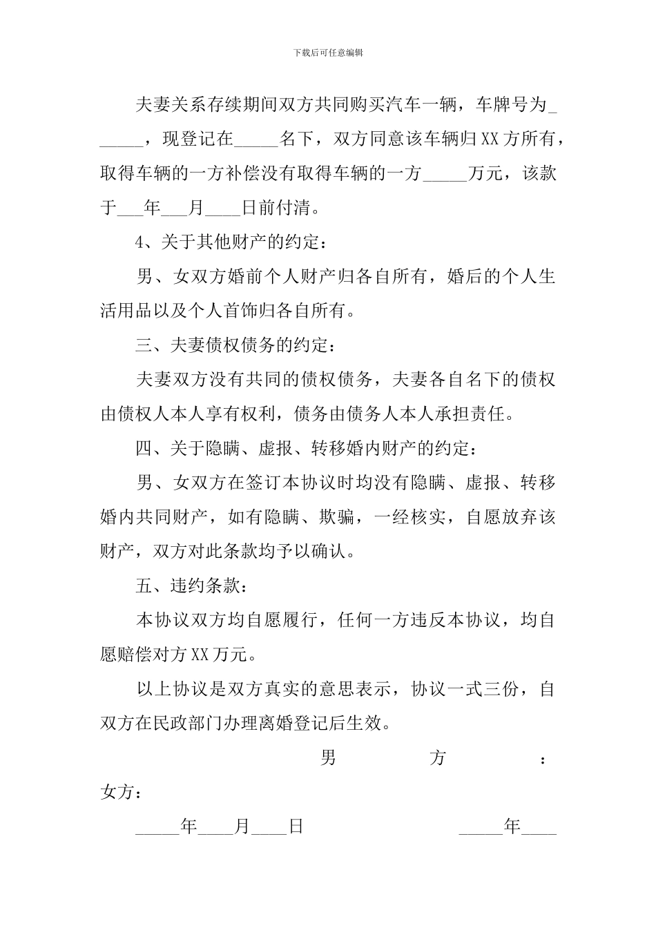 2024年离婚协议书范本_第3页