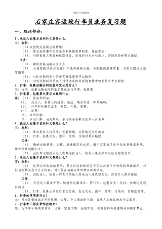 2024年行李员复习题