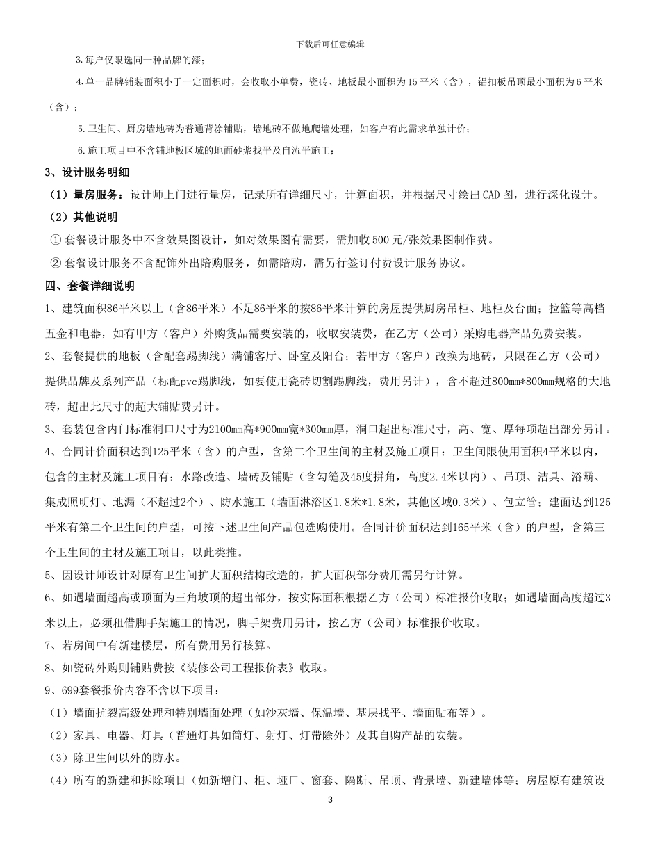 2024年装修整装套餐协议_第3页