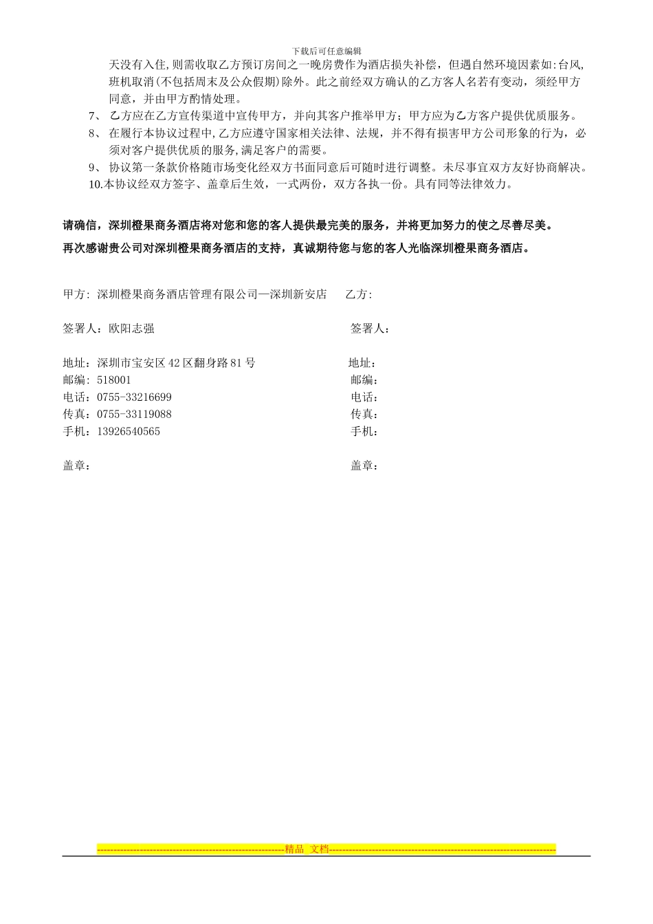2024年订房中介协议书-Ⅰ_第2页