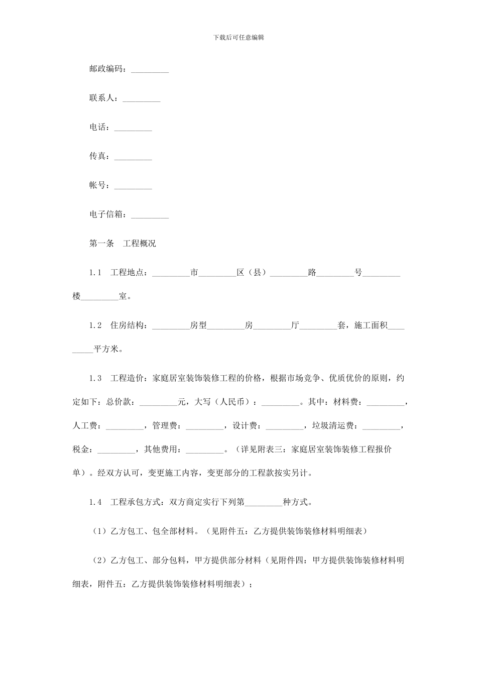 2024年装修合同样本_第2页