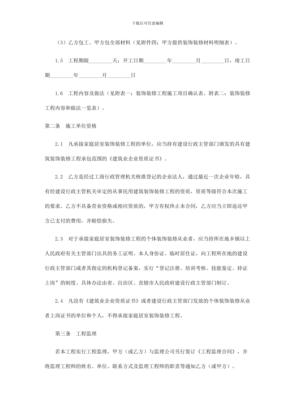 2024年装修合同样本_第3页