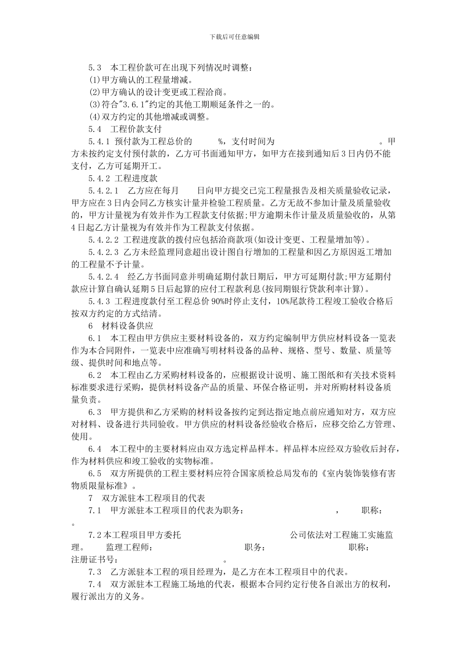 2024年装修合同范本_第3页