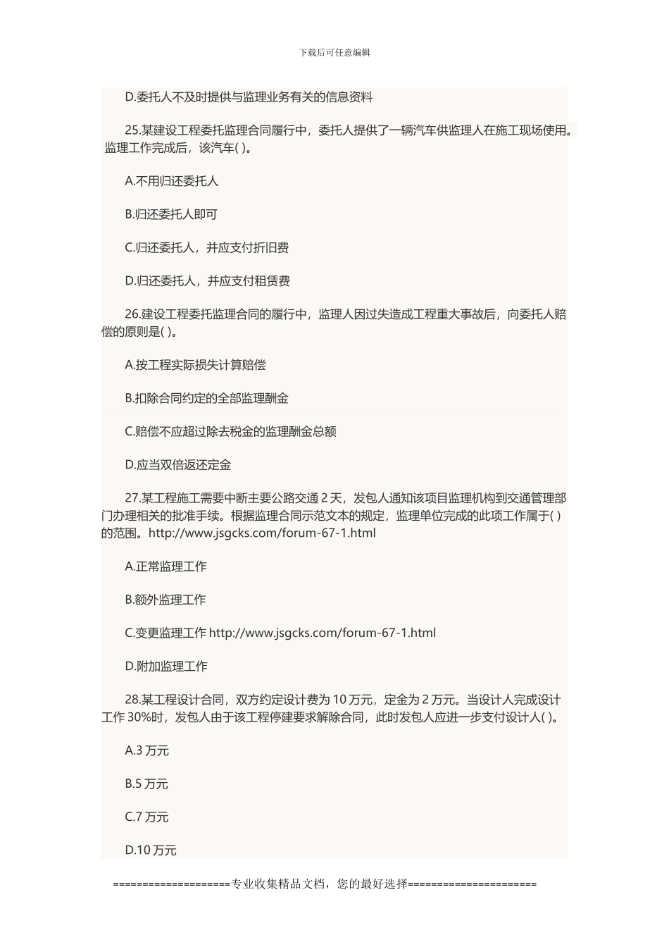 2024年设备监理师合同管理考试单选题及答案_第2页