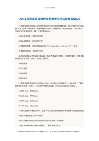 2024年设备监理师合同管理考试单选题及答案