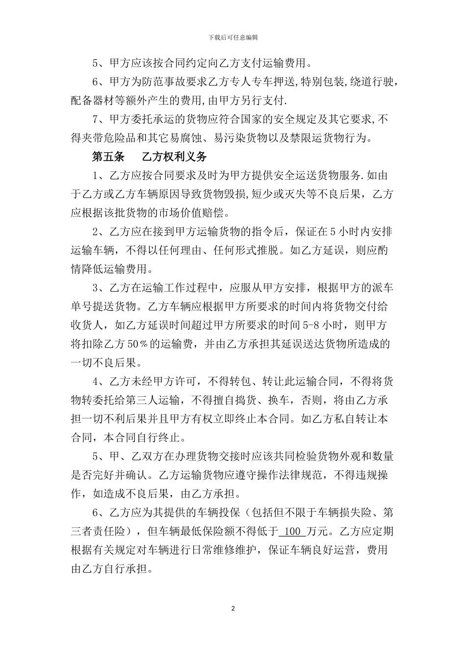 2024年货物承运外包协议_第2页
