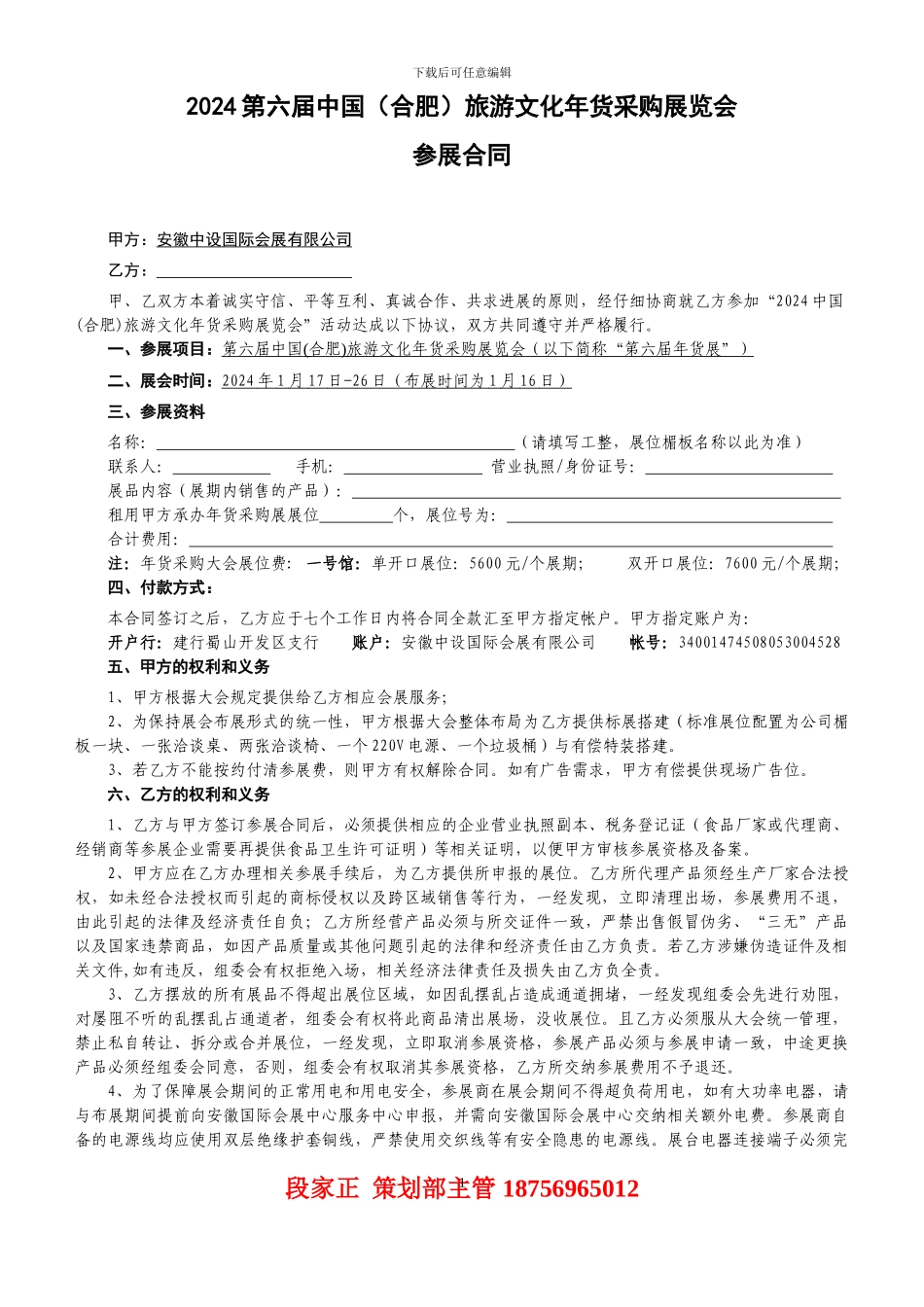 2024年货展参展合同_第1页