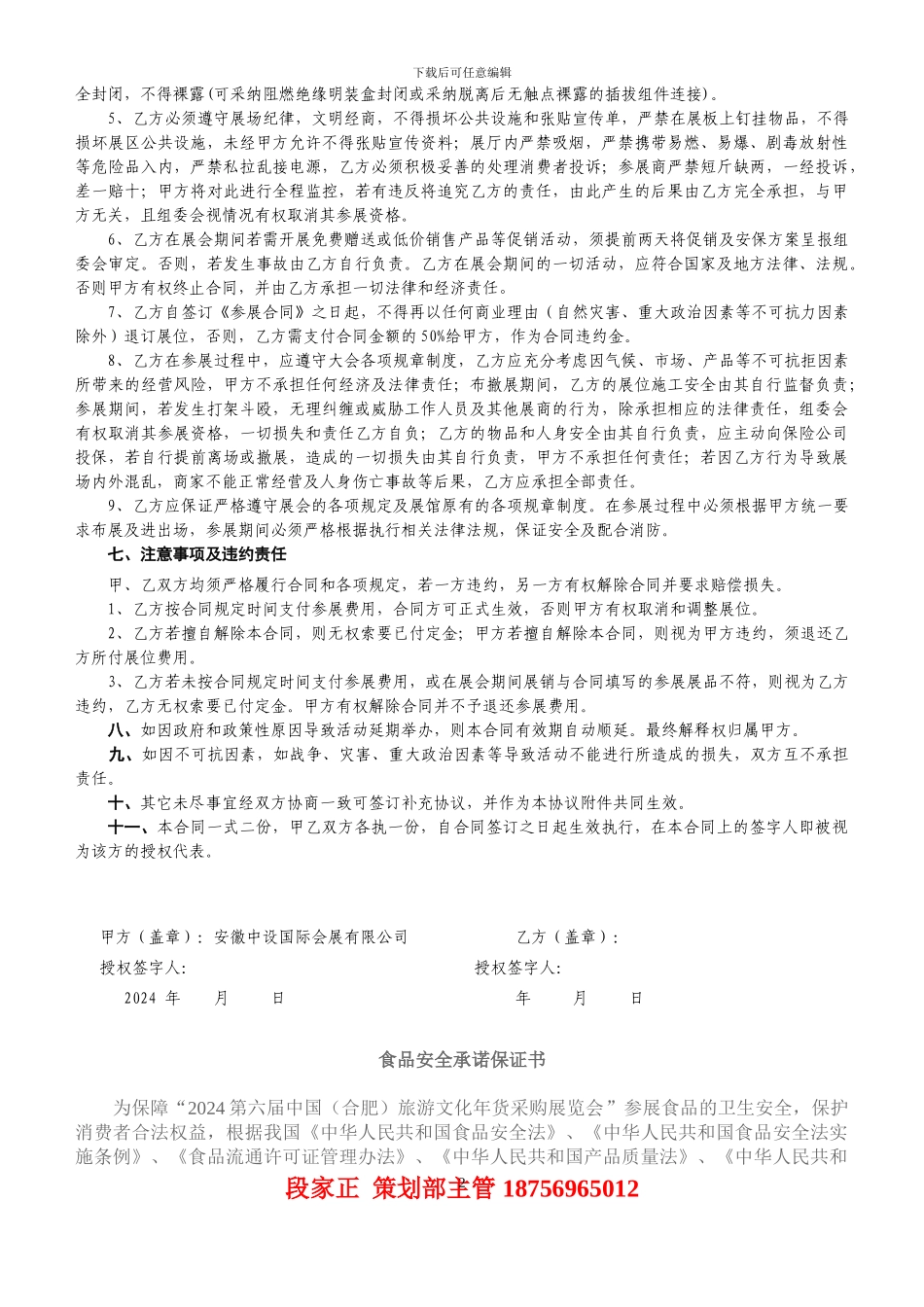 2024年货展参展合同_第2页