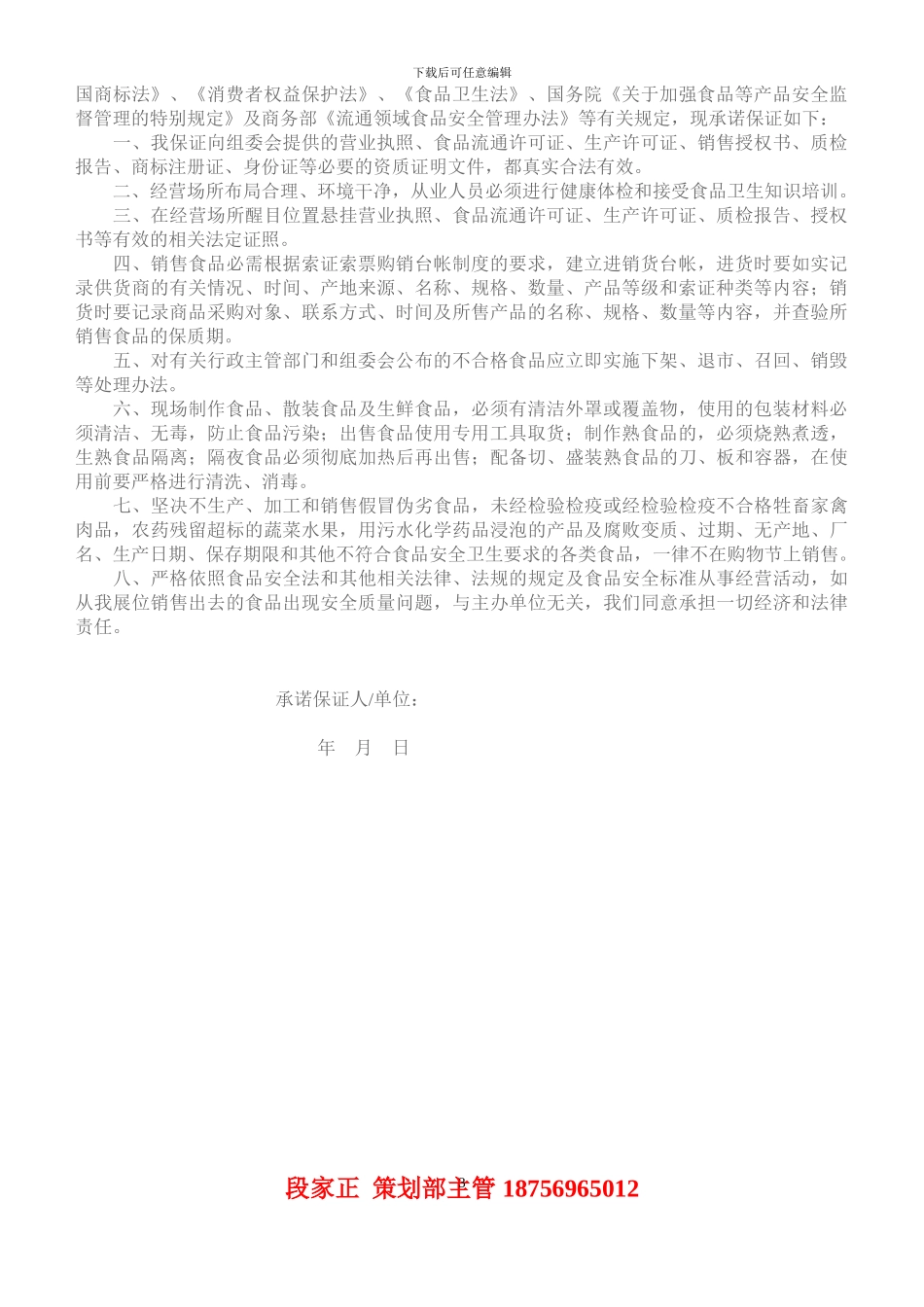 2024年货展参展合同_第3页