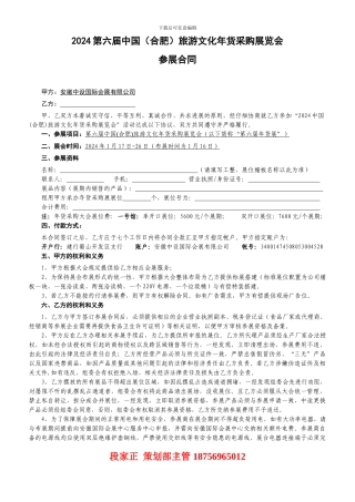 2024年货展参展合同