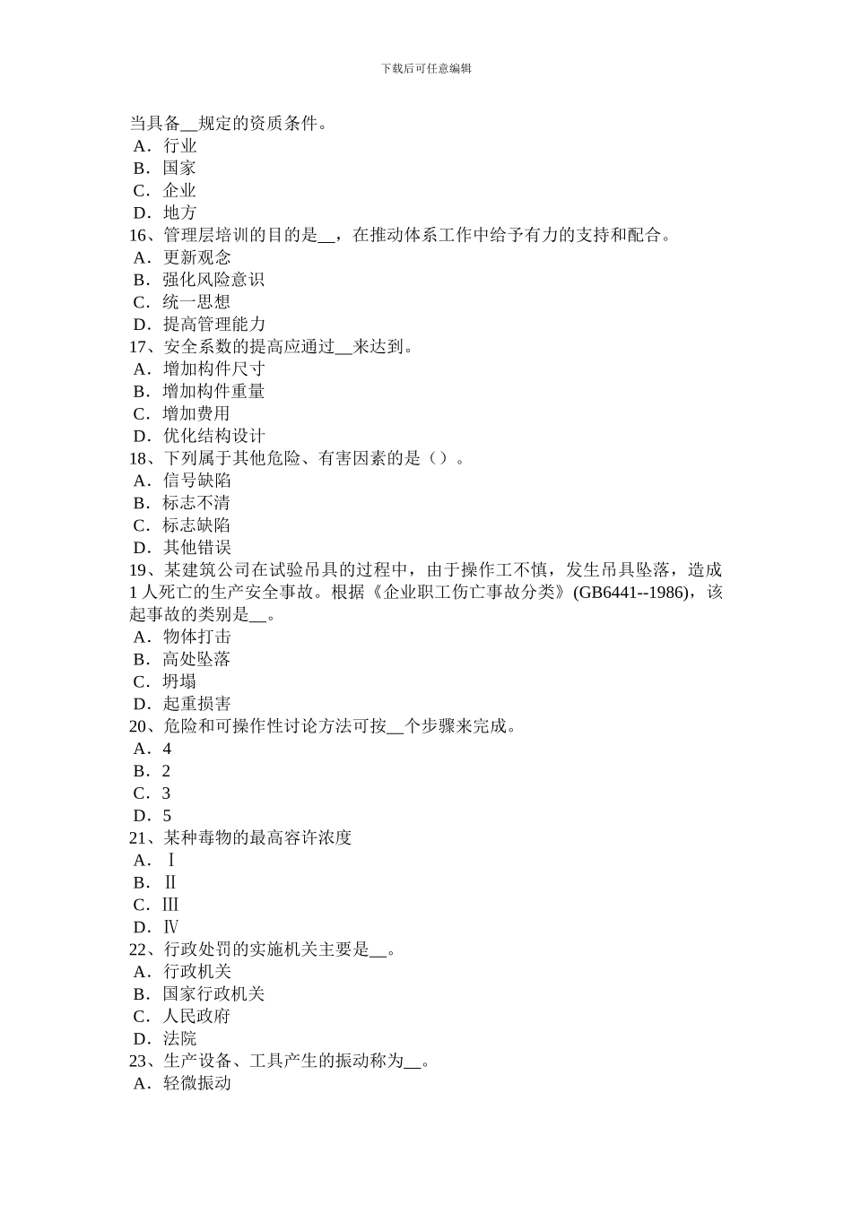 2024年贵州安全工程师安全生产法：保证劳动合同制度的顺利实施考试题_第3页