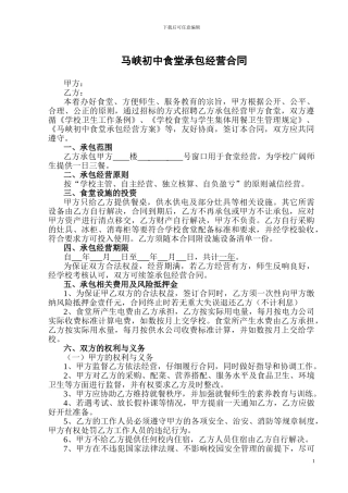 2024年签订食堂承包经营合同