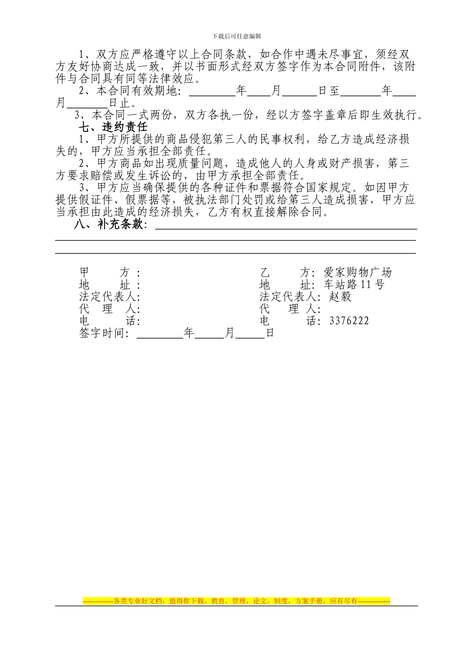 2024年超市供货合同_第2页