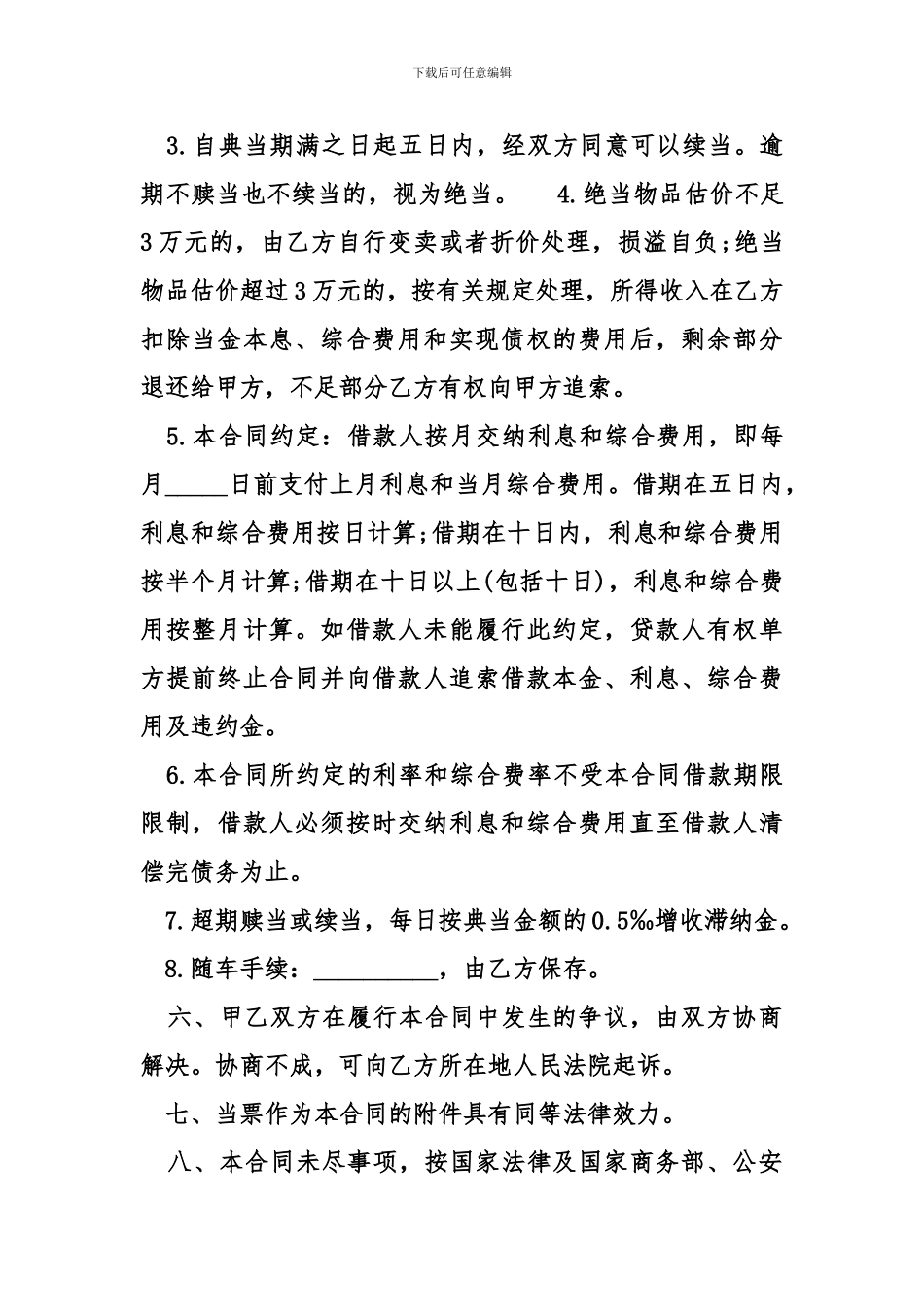 2024年车辆质押典当合同参考范本_第2页