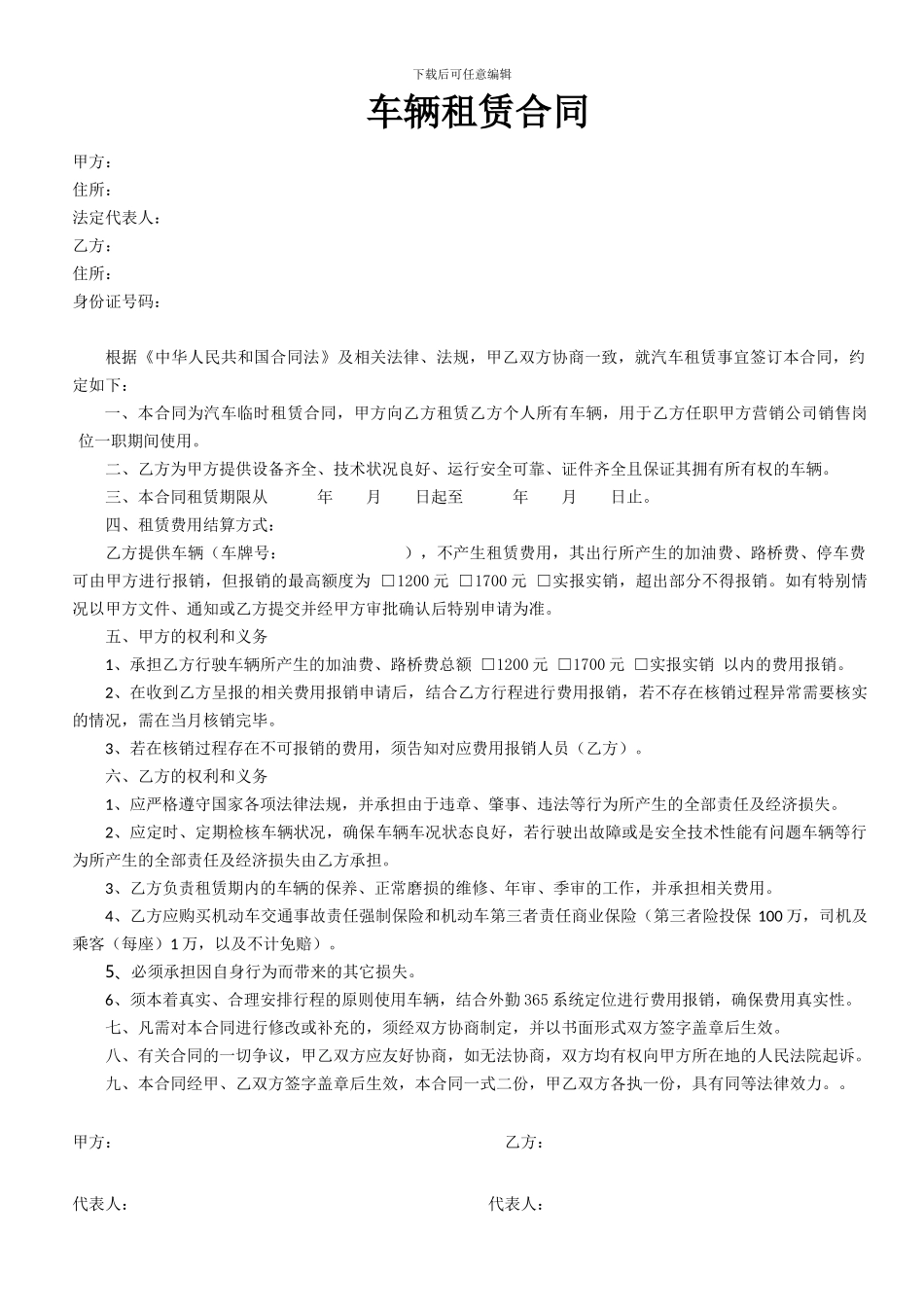 2024年车辆租赁合同_第1页