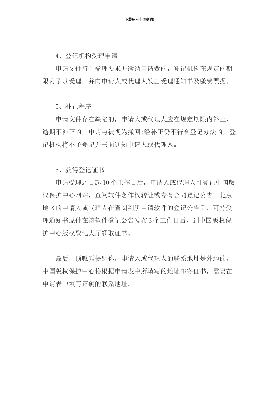 2024年软件著作权转让合同登记的资料和流程_第2页