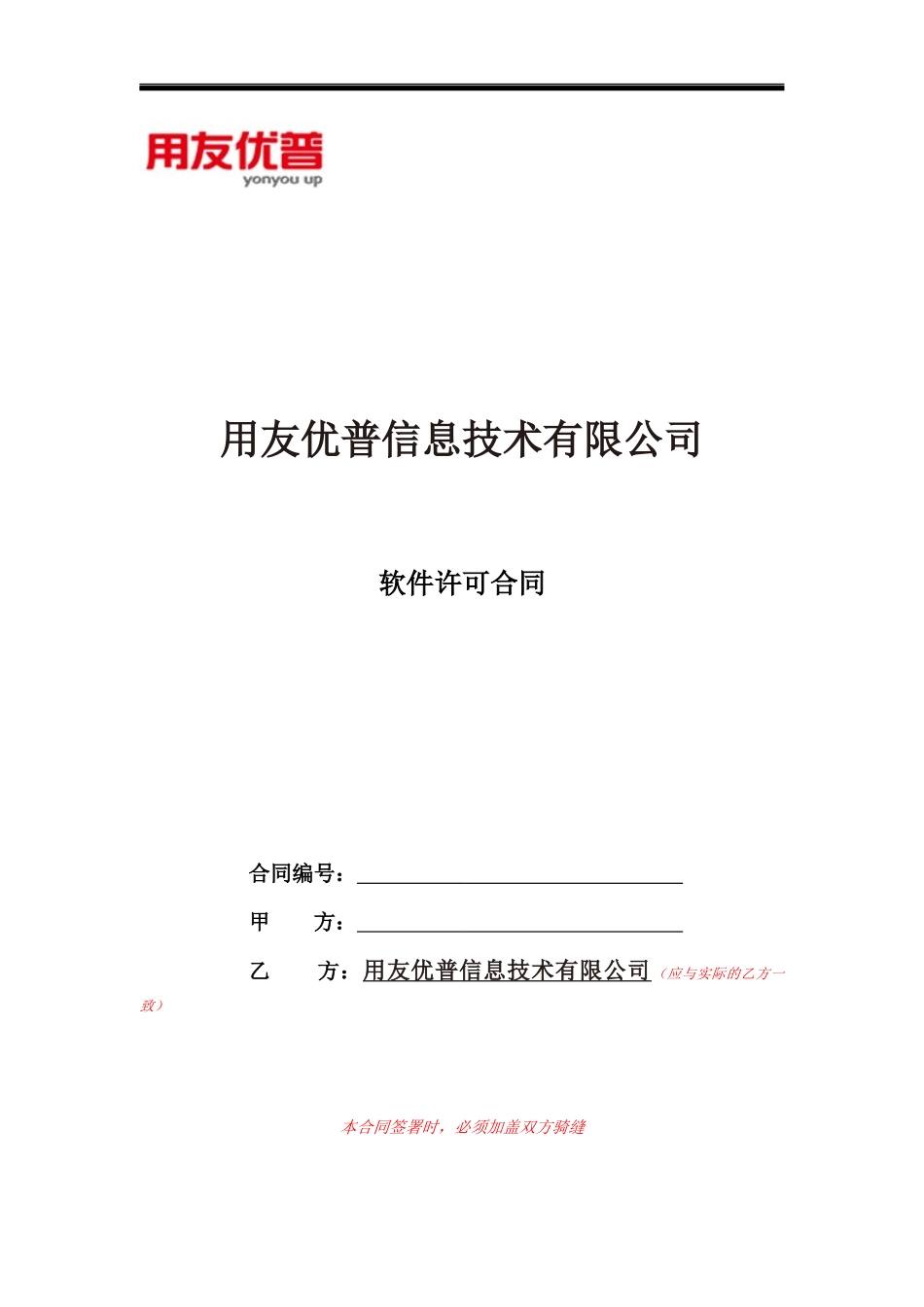 2024年软件许可合同_第1页