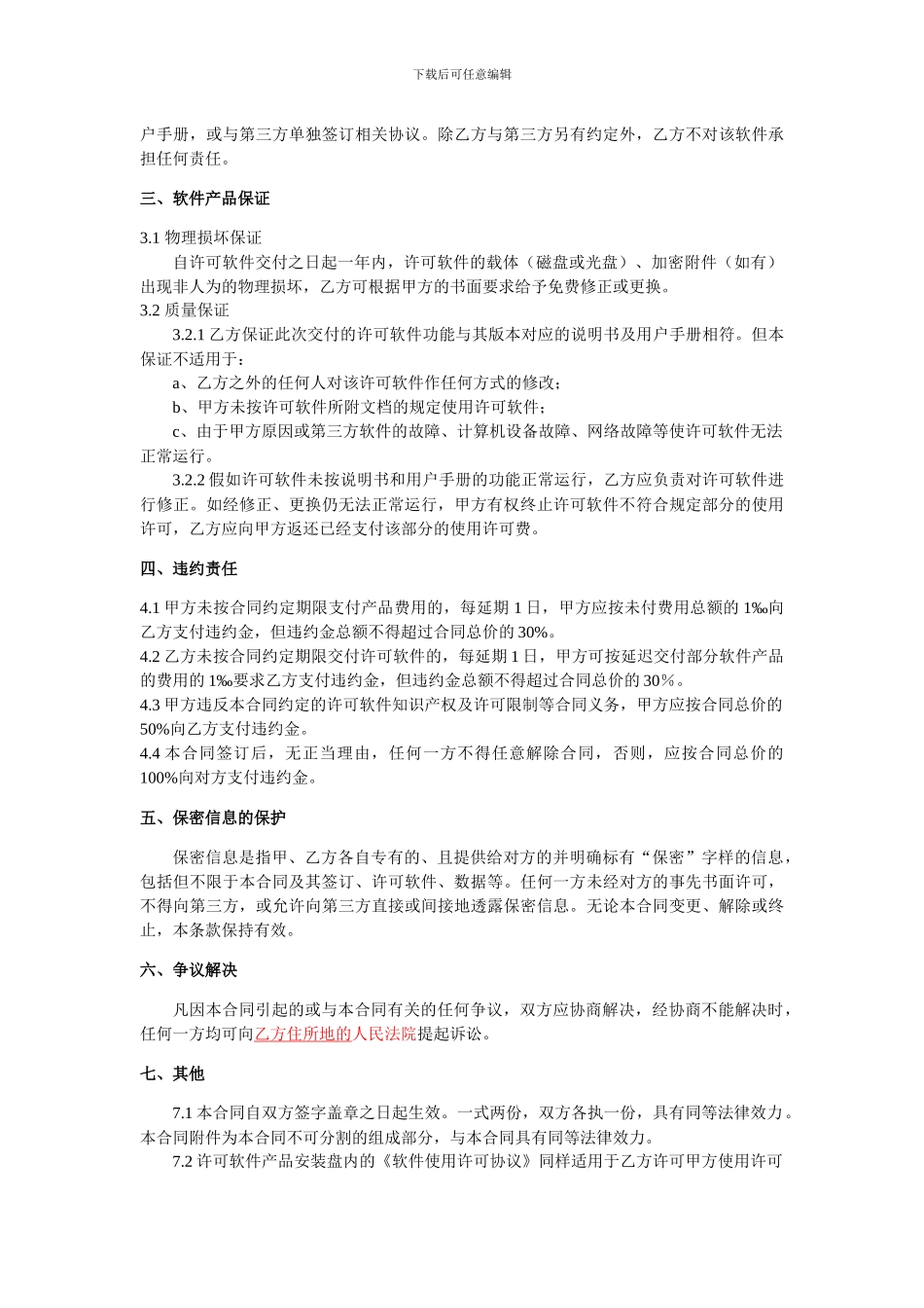2024年软件许可合同_第3页