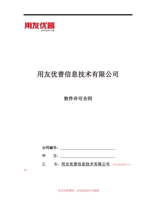 2024年软件许可合同