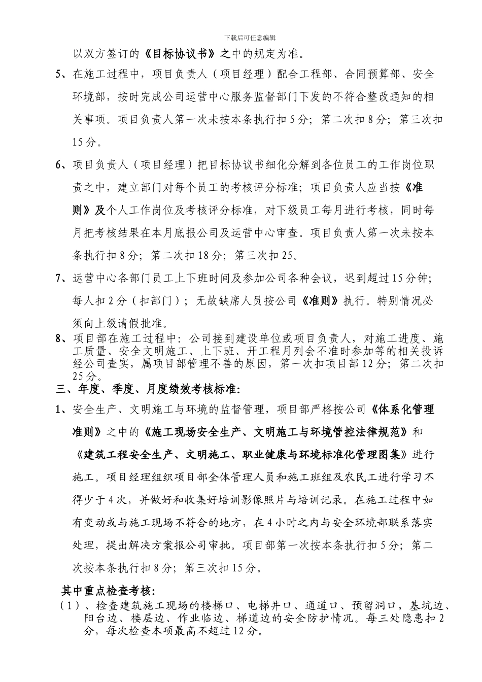 2024年运营中心目标协议书考核办法_第2页