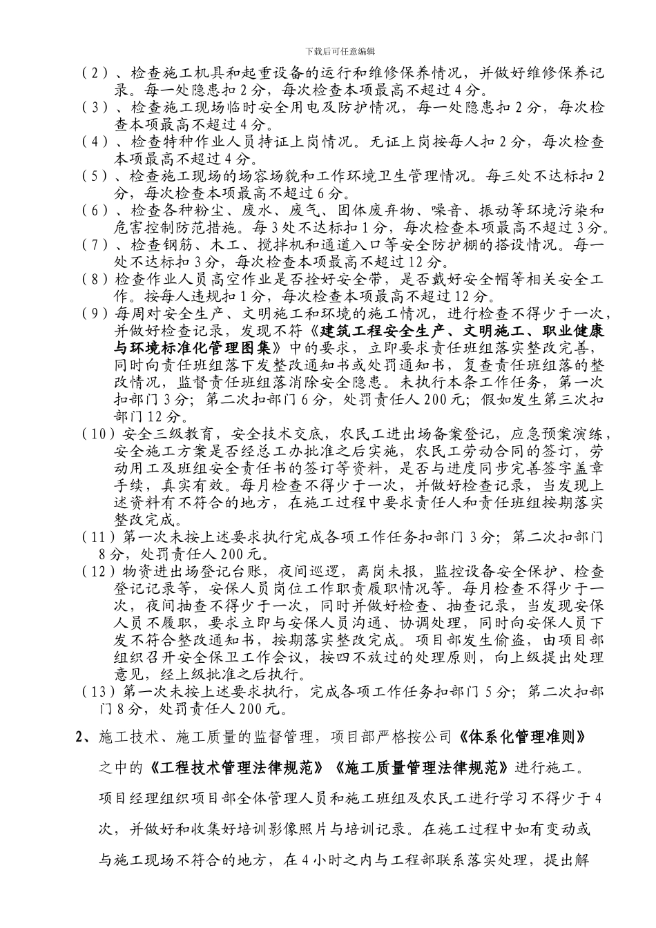 2024年运营中心目标协议书考核办法_第3页