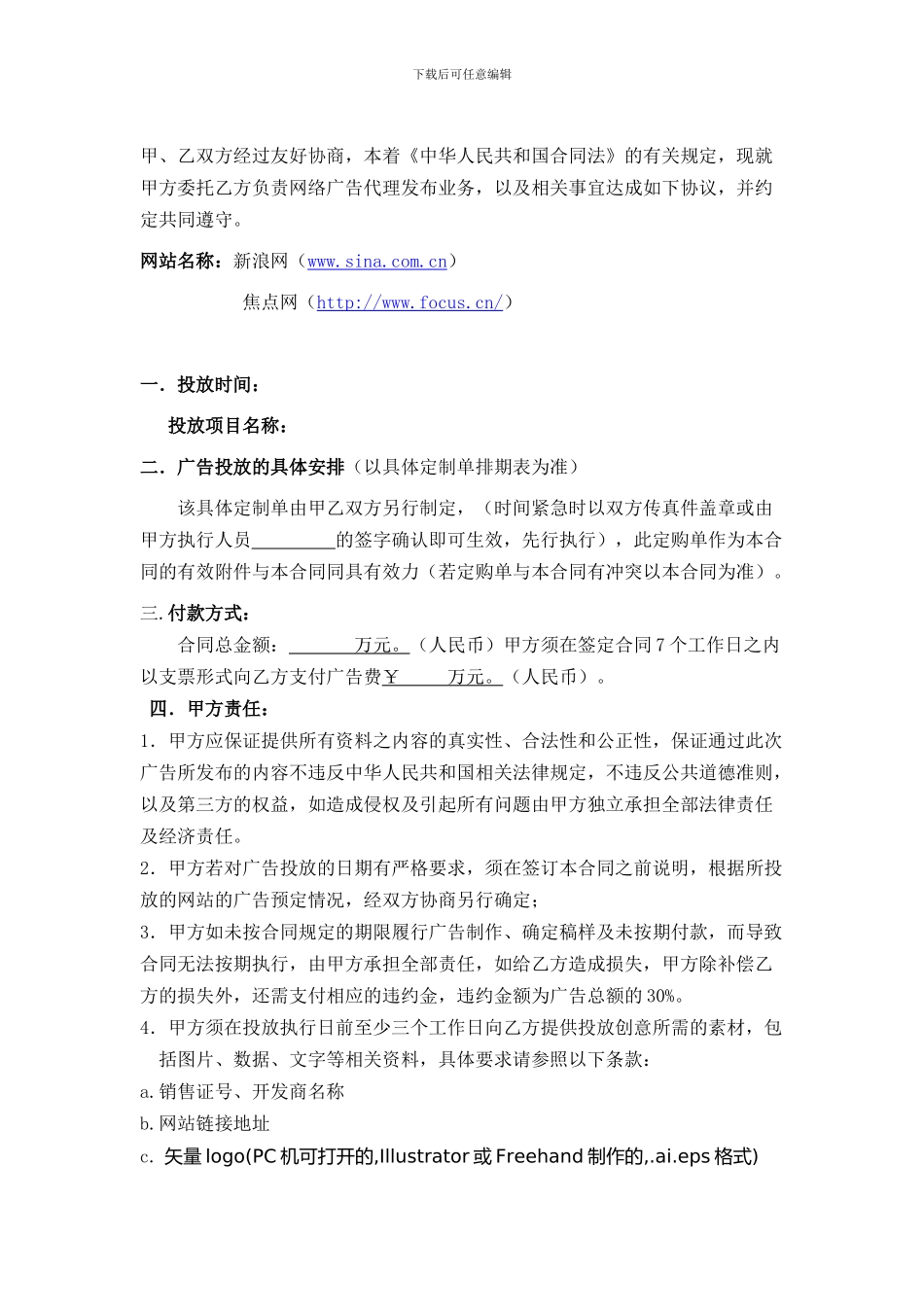2024年网络广告代理合同-6436_第2页