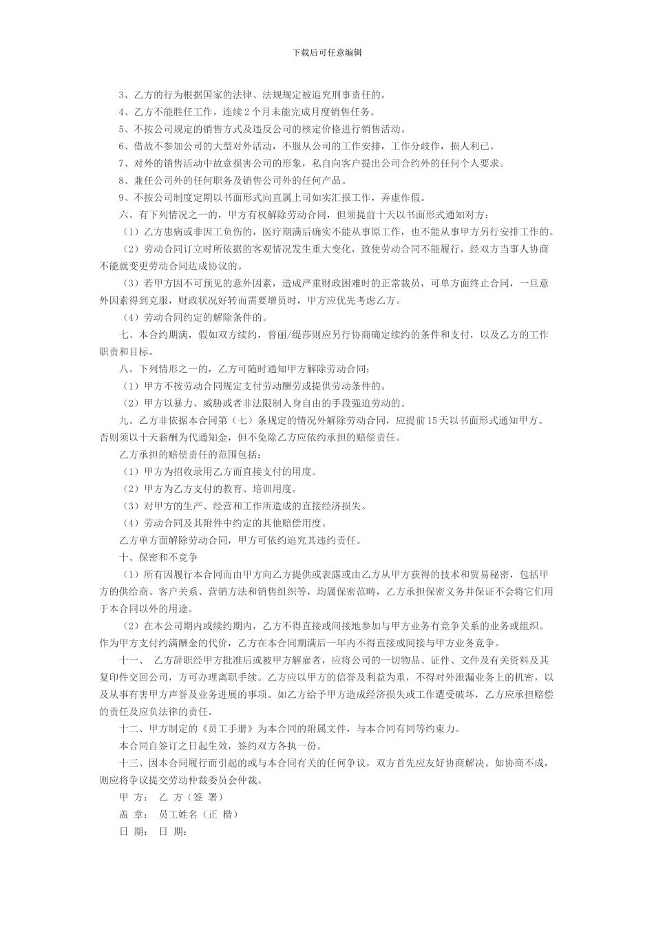 2024年美容院员工正式劳动合同范本_第3页