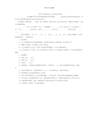 2024年美容院员工正式劳动合同范本