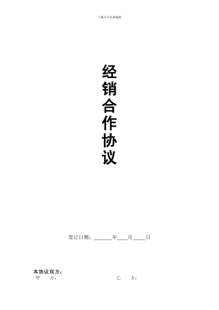 2024年辉县峪河经销商合同