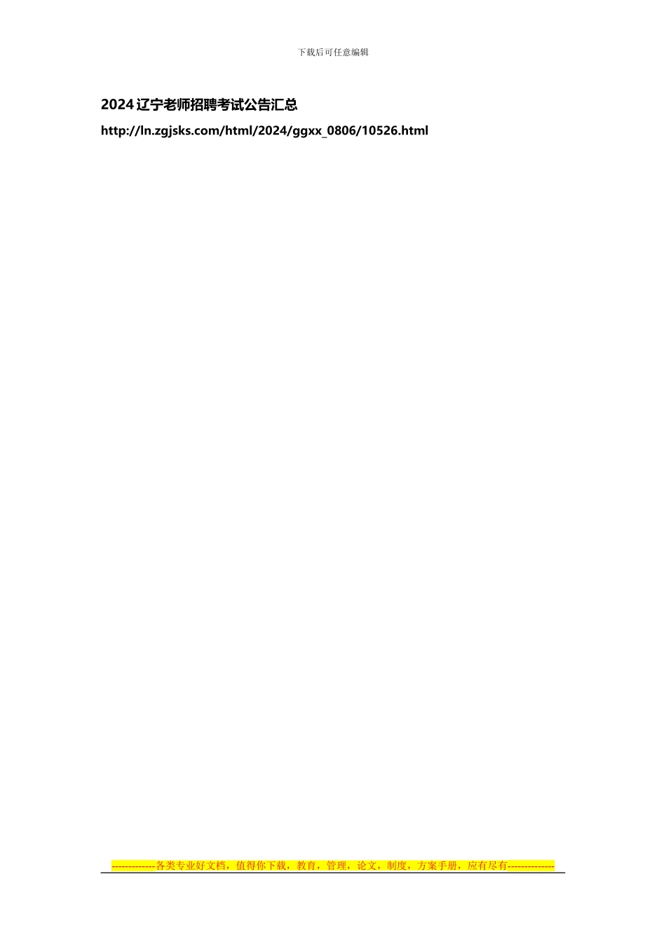 2024年辽宁大连金州教育文化体育局招聘100名合同制教师_第3页
