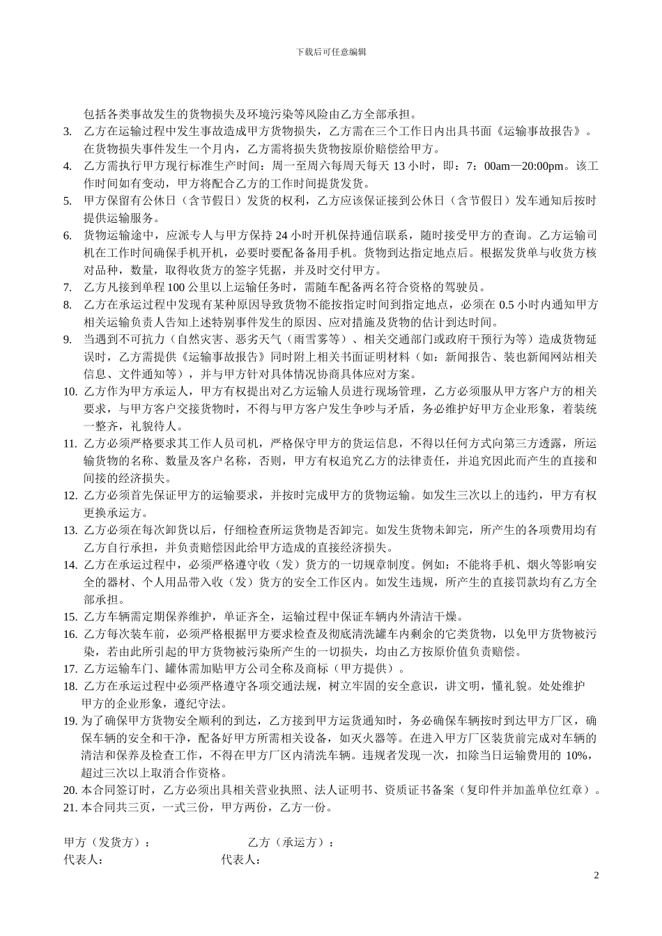 2024年运输物流合同_第2页