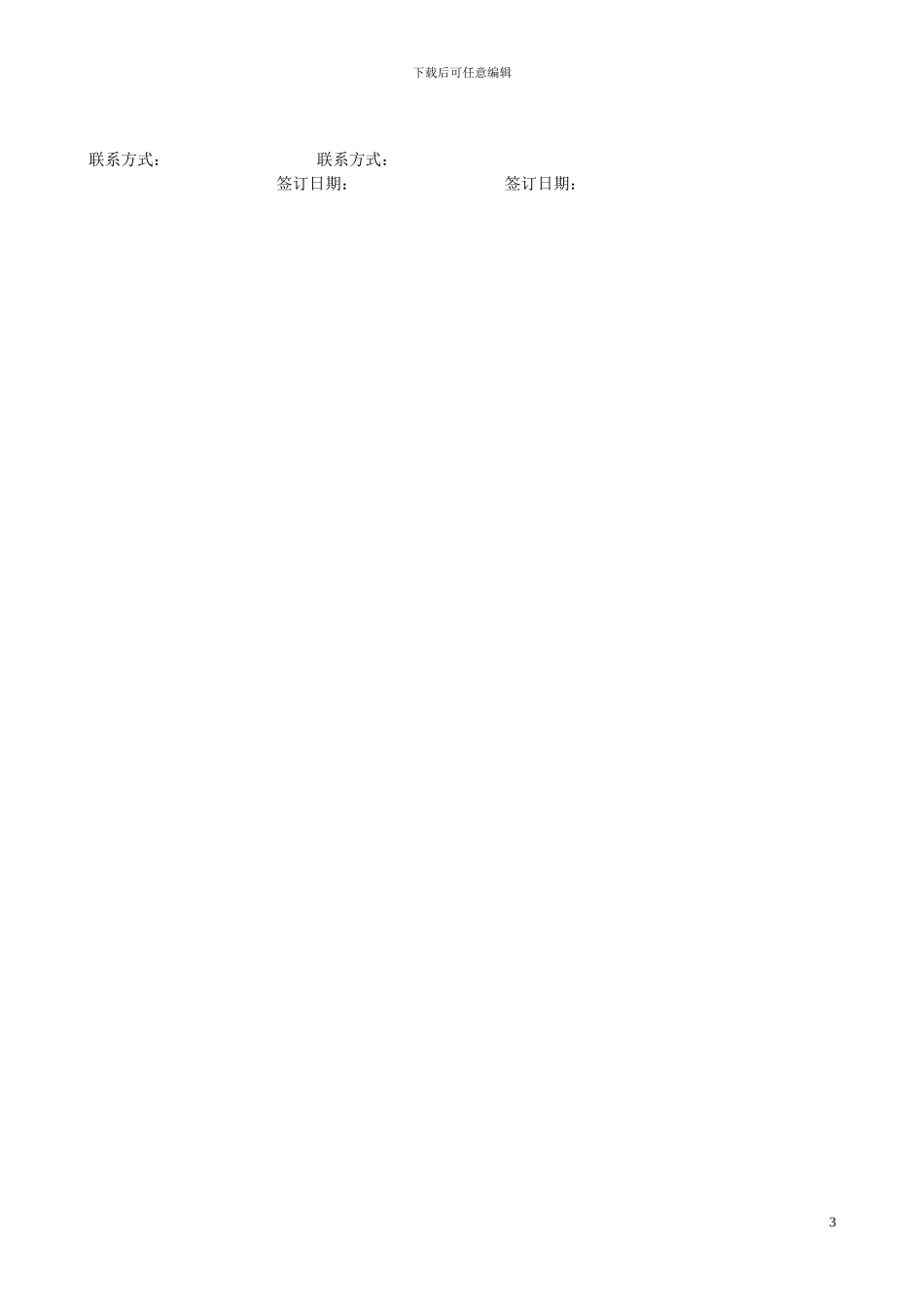 2024年运输物流合同_第3页