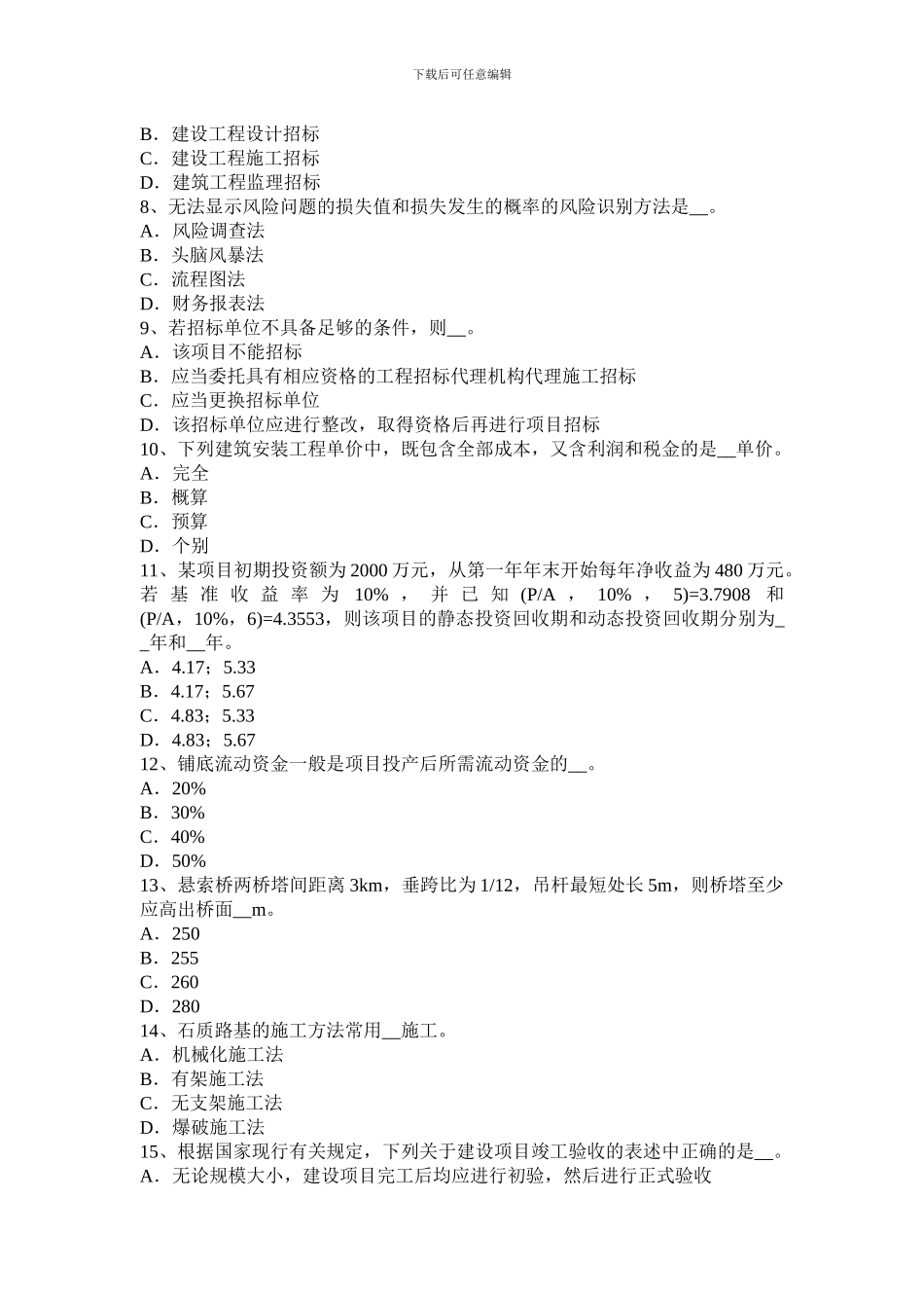 2024年造价工程师《造价管理》：效力待定合同试题_第2页