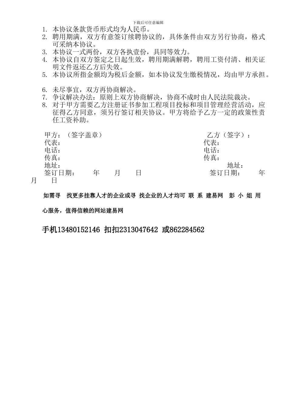 2024年造价师挂靠聘用协议_第3页