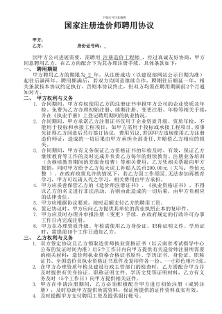 2024年造价师挂靠聘用协议