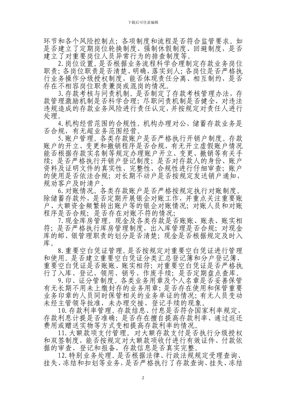 2024年邮储银行存款业务现场检查方案_第2页