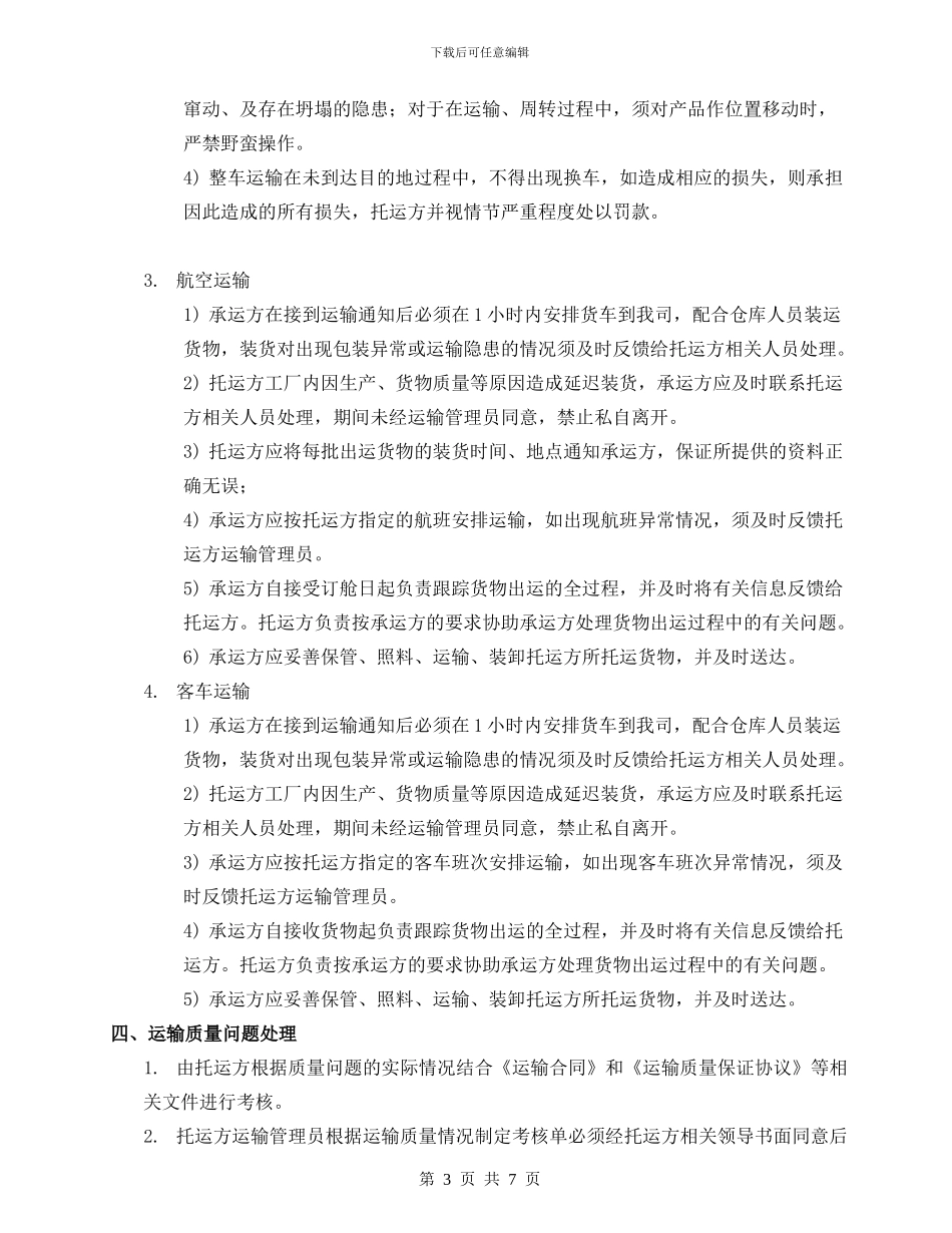 2024年运输质量保证协议范本_第3页