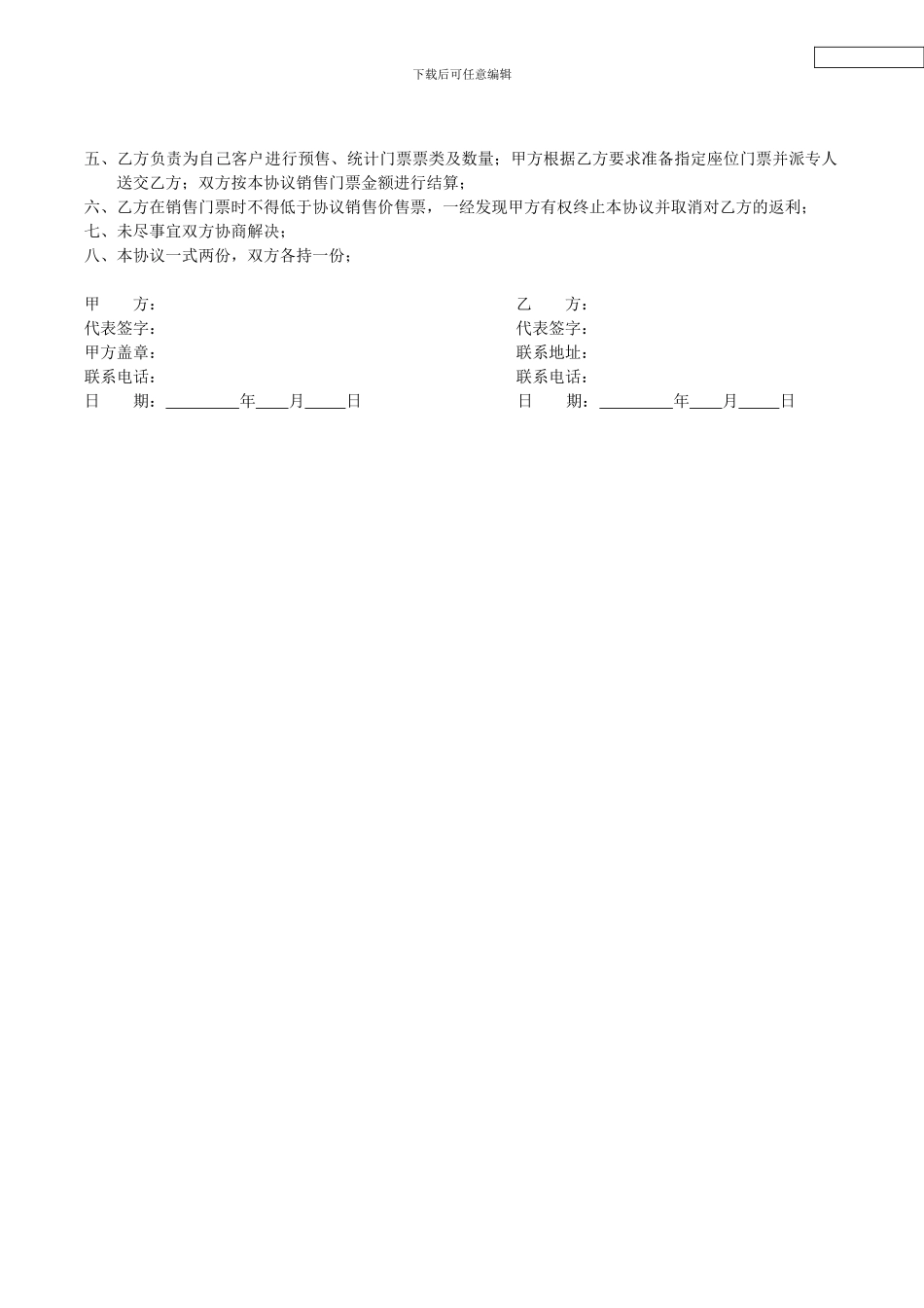 2024年金种子体育中心俄罗斯皇家马戏团门票代理协议_第3页