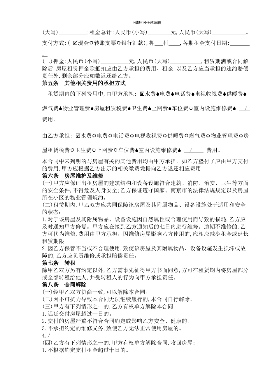 2024年链家房屋租赁合同范本_第2页