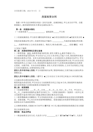 2024年链家房屋租赁合同范本