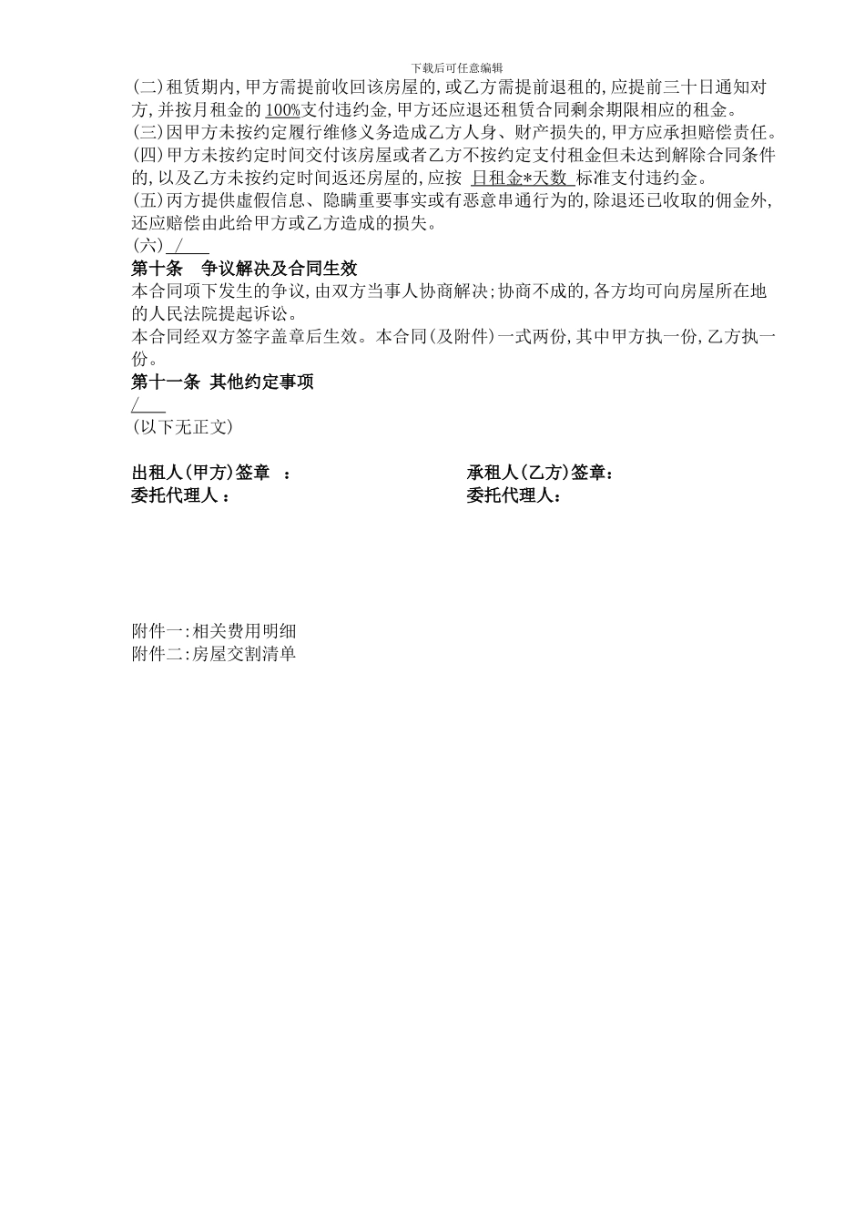 2024年链家房屋租赁合同范本_第3页