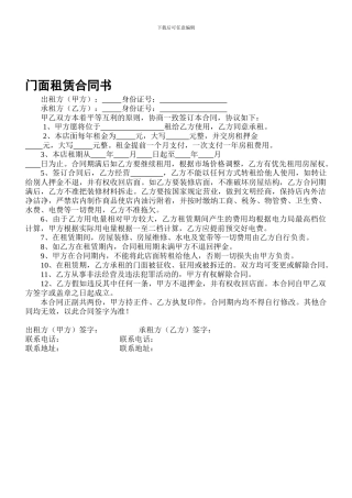 2024年门面租赁合同书
