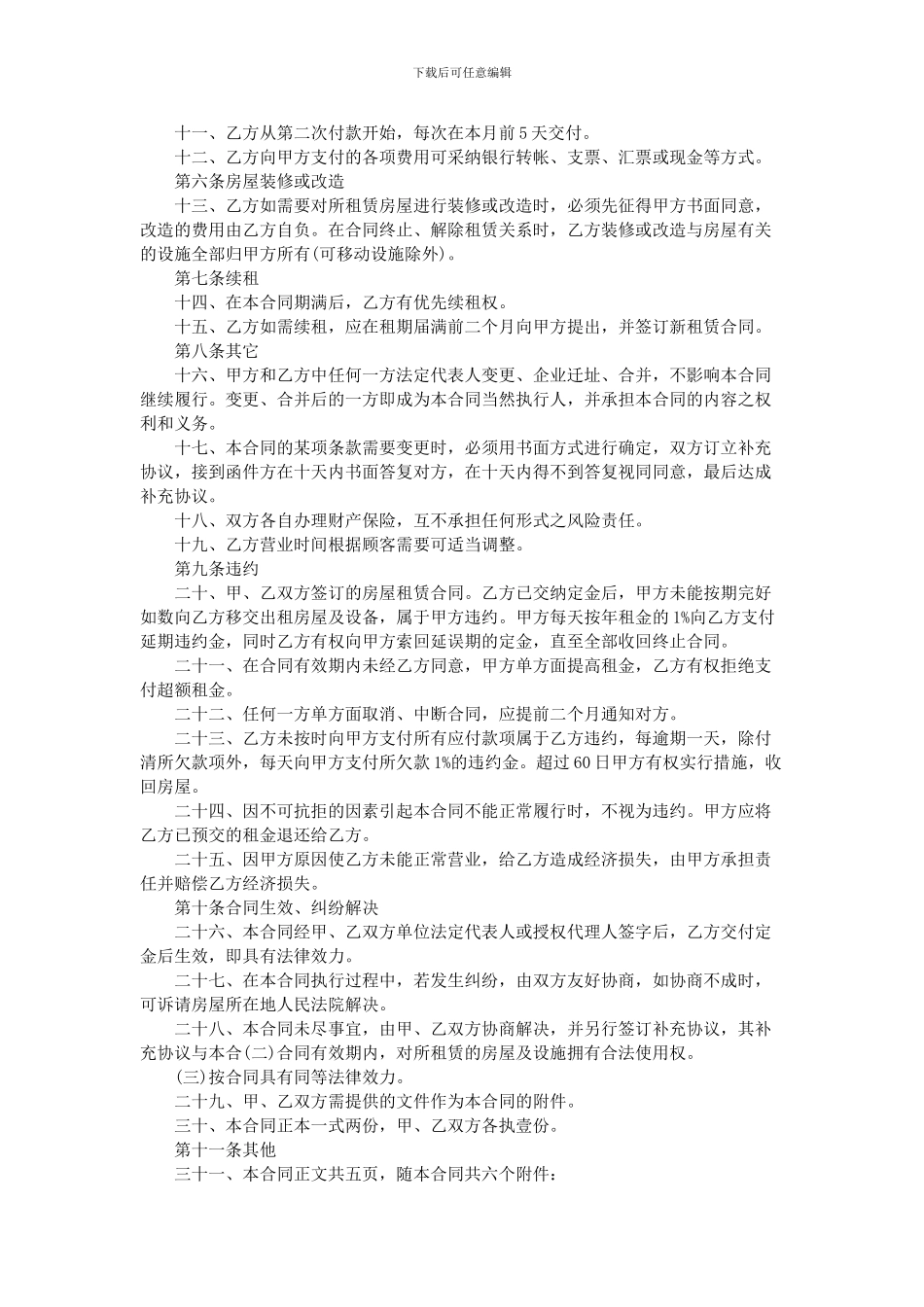 2024年门面租赁合同范本_第2页