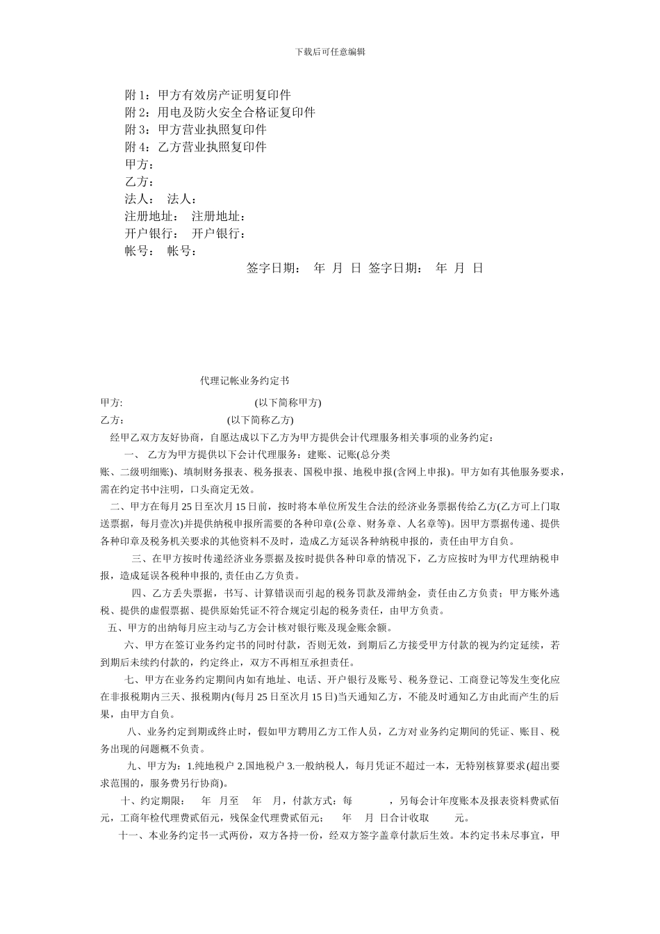 2024年门面租赁合同范本_第3页